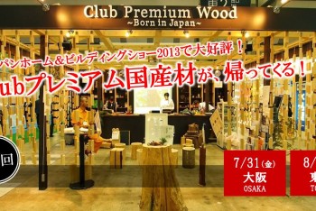 産地共催交流セミナーin東京に参加します!
