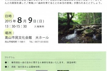 ≪森の恵みと全国育樹祭≫の事例報告に、飛騨五木が登壇します!
