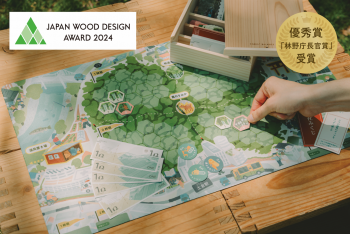 「FOREST BALANCE GAME」がウッドデザイン賞優秀賞(林野庁長官賞)を受賞しました!