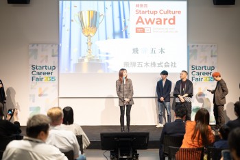 「Startup Culture Award」にて特別賞を受賞しました!