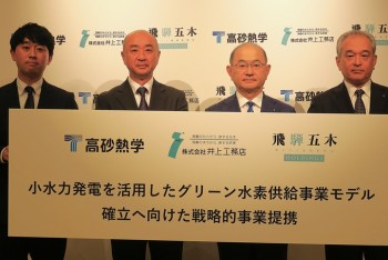 【高砂熱学工業×飛騨五木グループ】 戦略的事業提携に関する協定締結のお知らせ