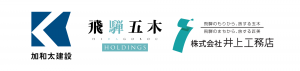 【加和太建設×飛騨五木】戦略的事業提携に関する協定締結のお知らせ